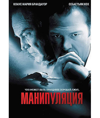 Manipulation [DVD]