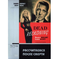 Розрахуємось після смерті [DVD]