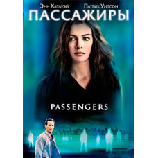Пасажири [DVD] (2008)
