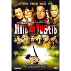 To Live or Die [DVD]