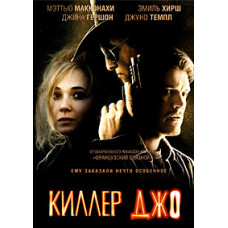 Киллер Джо [DVD]