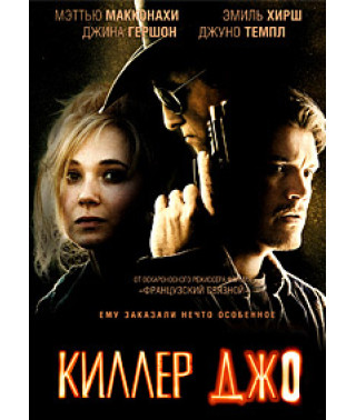 Killer Joe [DVD]