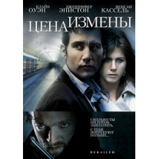 The Price of Betrayal [DVD]