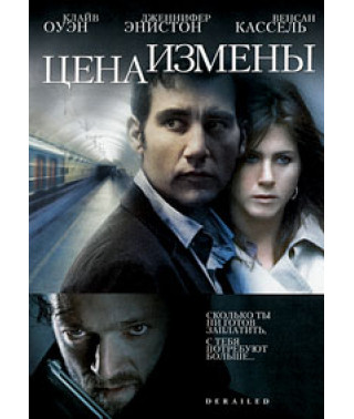 The Price of Betrayal [DVD]