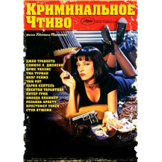 Pulp Fiction [DVD]