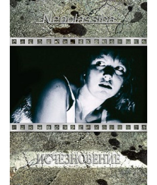 Исчезновение [DVD]