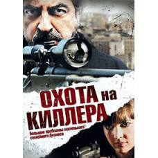 Hunting the Killer [DVD]