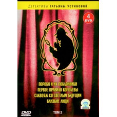 Detectives by Tatiana Ustinova. Volume 2 [2 DVDs]