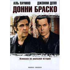 Донні Браско [DVD]