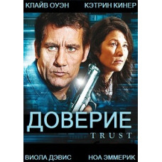 Trust [DVD]