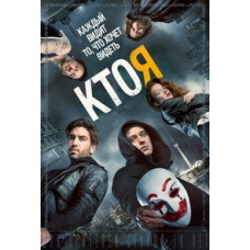 Хто я [DVD]
