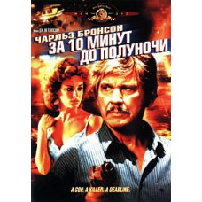 10 Minutes to Midnight [DVD]