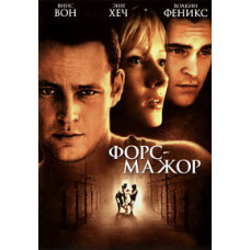 Повернення до Раю (Форс-мажор) [DVD]