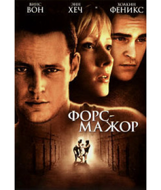 Повернення до Раю (Форс-мажор) [DVD]