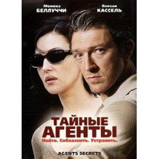 Тайные агенты [DVD]