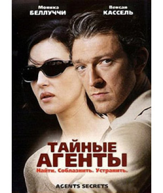 Тайные агенты [DVD]