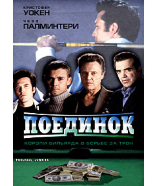 Поєдинок [DVD]