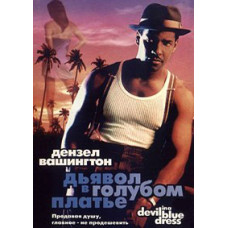 Дьявол в голубом платье [DVD]