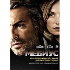 Мёбиус [DVD]