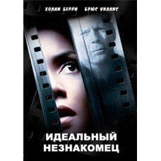 Perfect Stranger [DVD]