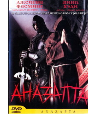 Аназапта [DVD]