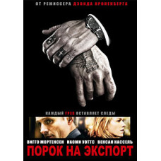 Порок на экспорт [DVD]