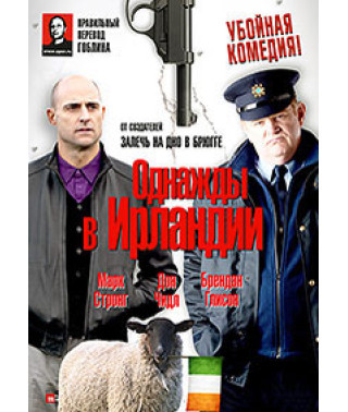 Якось в Ірландії (Залягти на дно в Дубліні) [DVD]