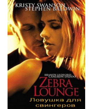 Swingers Trap (Zebra's Lair) [DVD]