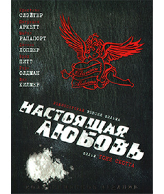 Настоящая любовь [DVD]
