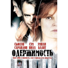 Одержимість [DVD]