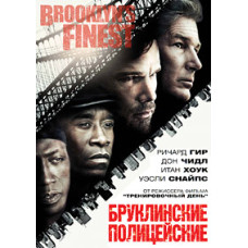Бруклінські поліцейські [DVD]