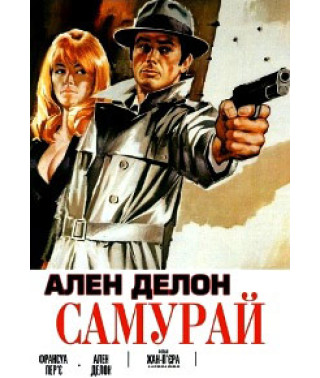 Samurai [DVD]