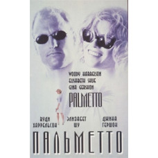 Пальметто [DVD]