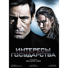 Интересы государства [DVD]