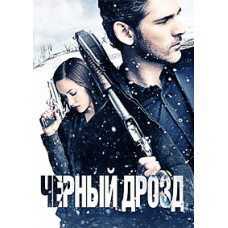 Черный дрозд [DVD]