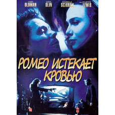 Romeo Bleeds [DVD]