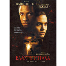 Власть страха (Собиратель костей) [DVD]