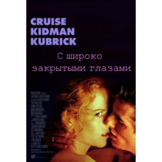 Eyes Wide Shut [DVD]