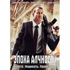 Assault on Wall Street (Age of Greed) [DVD]