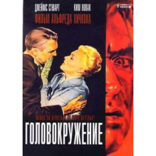 Vertigo (Obsession, Vertigo) [DVD]
