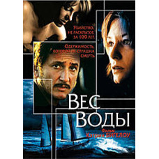 Вага Води [DVD]
