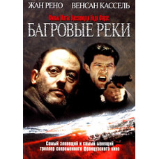 Багряні річки [DVD]
