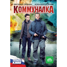 Communal [DVD]