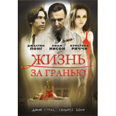 Життя за гранню (Після життя) [DVD]