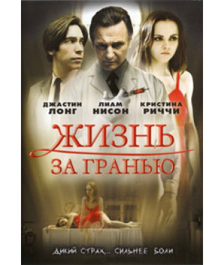 Жизнь за гранью (После жизни) [DVD]