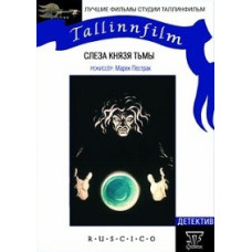 Tear of the Prince of Darkness [DVD]