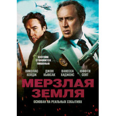 Frozen Ground [DVD]