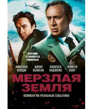 Frozen Ground [DVD]
