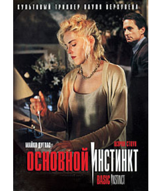 Basic Instinct [DVD]