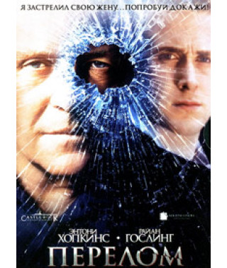 Fracture [DVD]